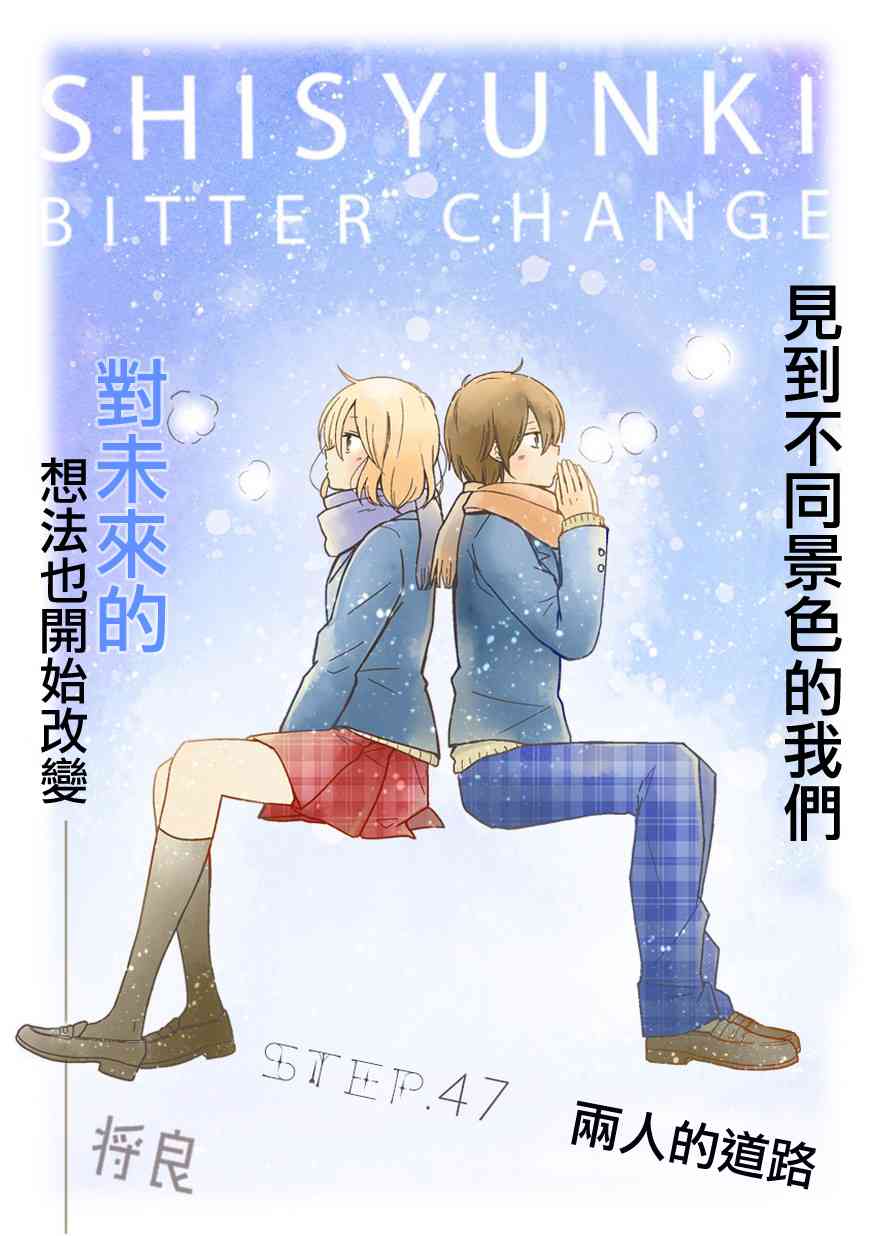 思春期 bitter change47话图