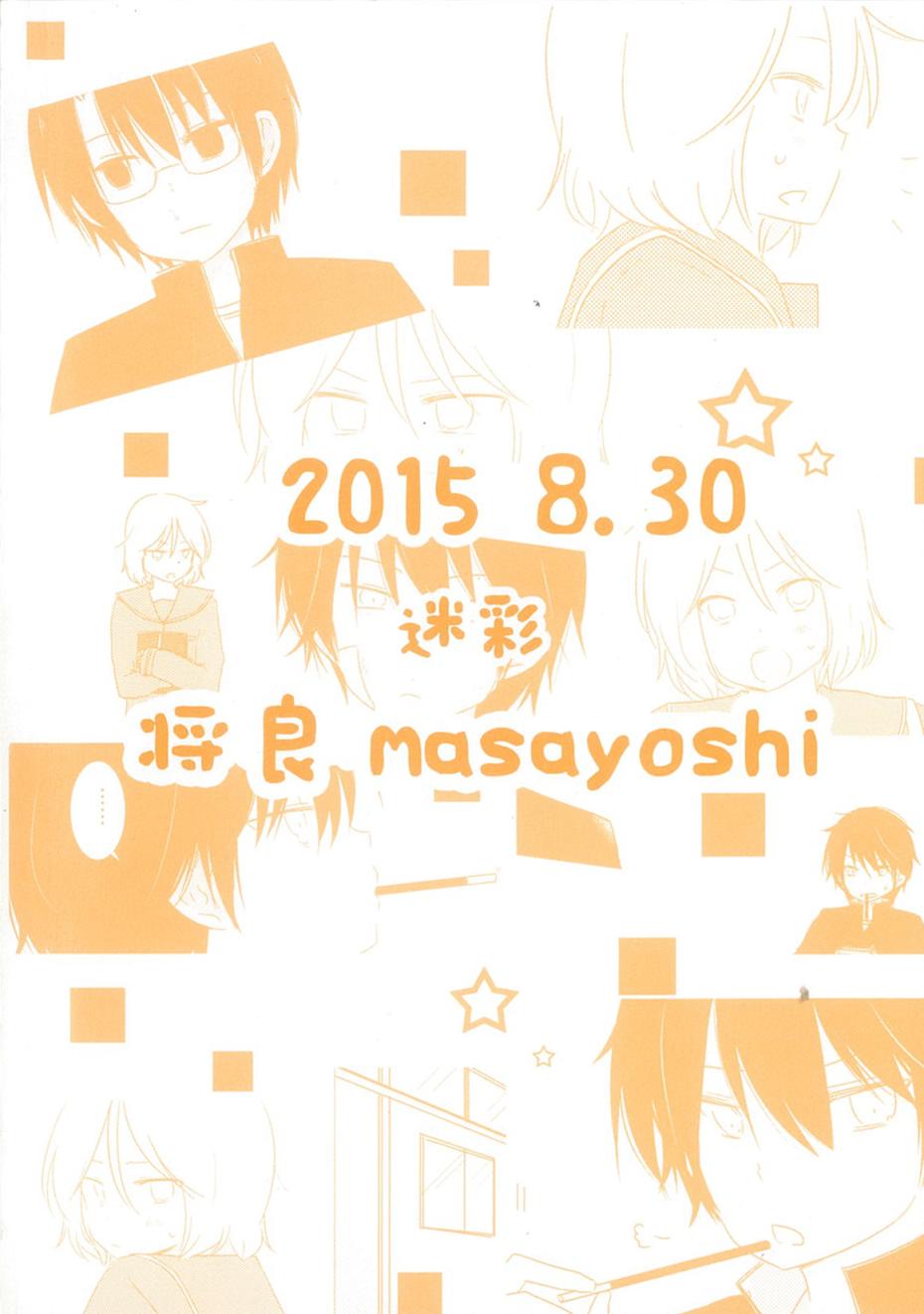 思春期 bitter change番外篇 没交换的话图