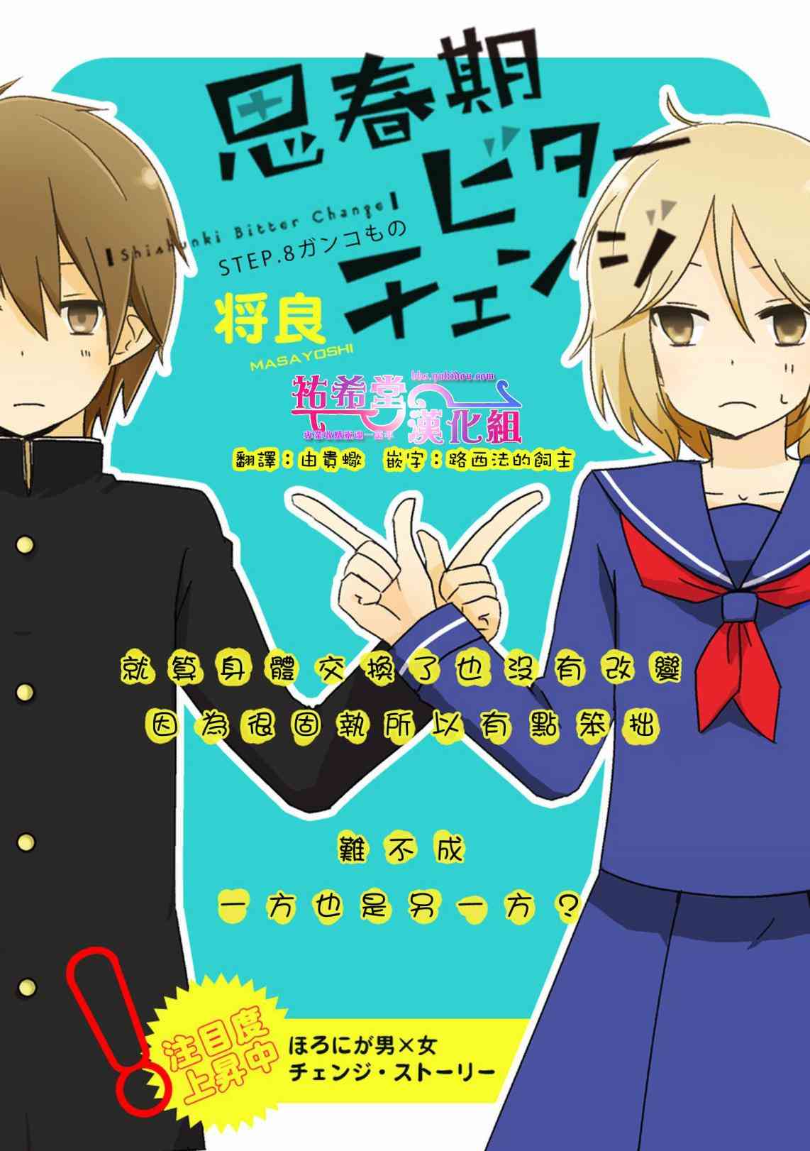 思春期 bitter change 8话 第0页