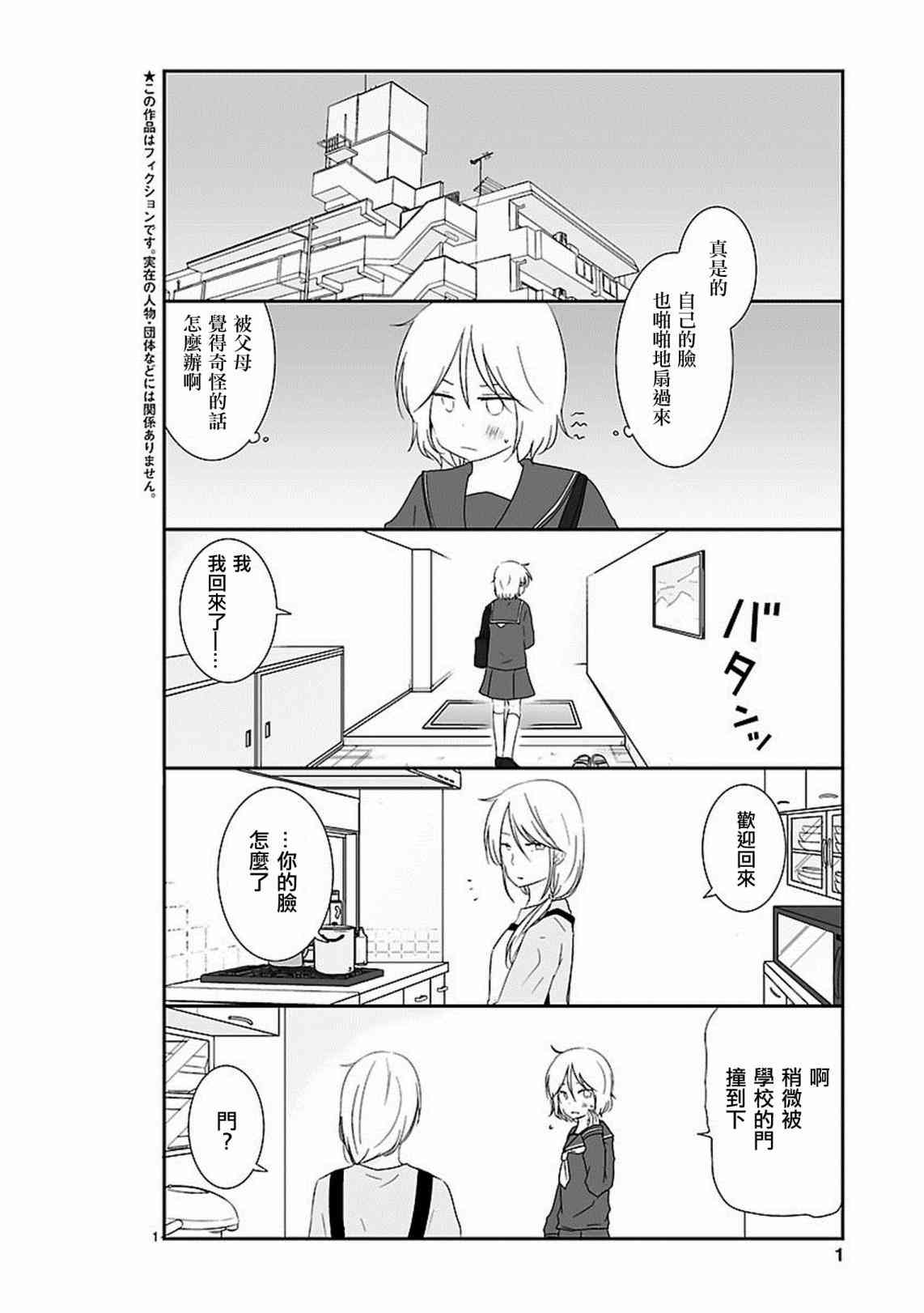 思春期 bitter change 8话 第2页