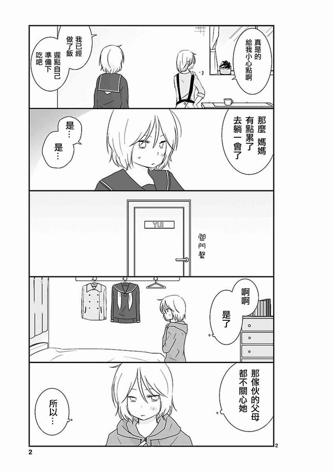 思春期 bitter change 8话 第3页