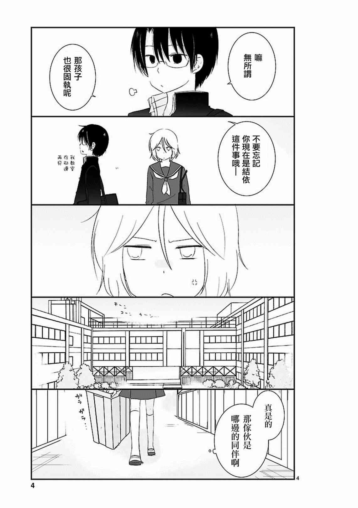 思春期 bitter change 8话 第5页