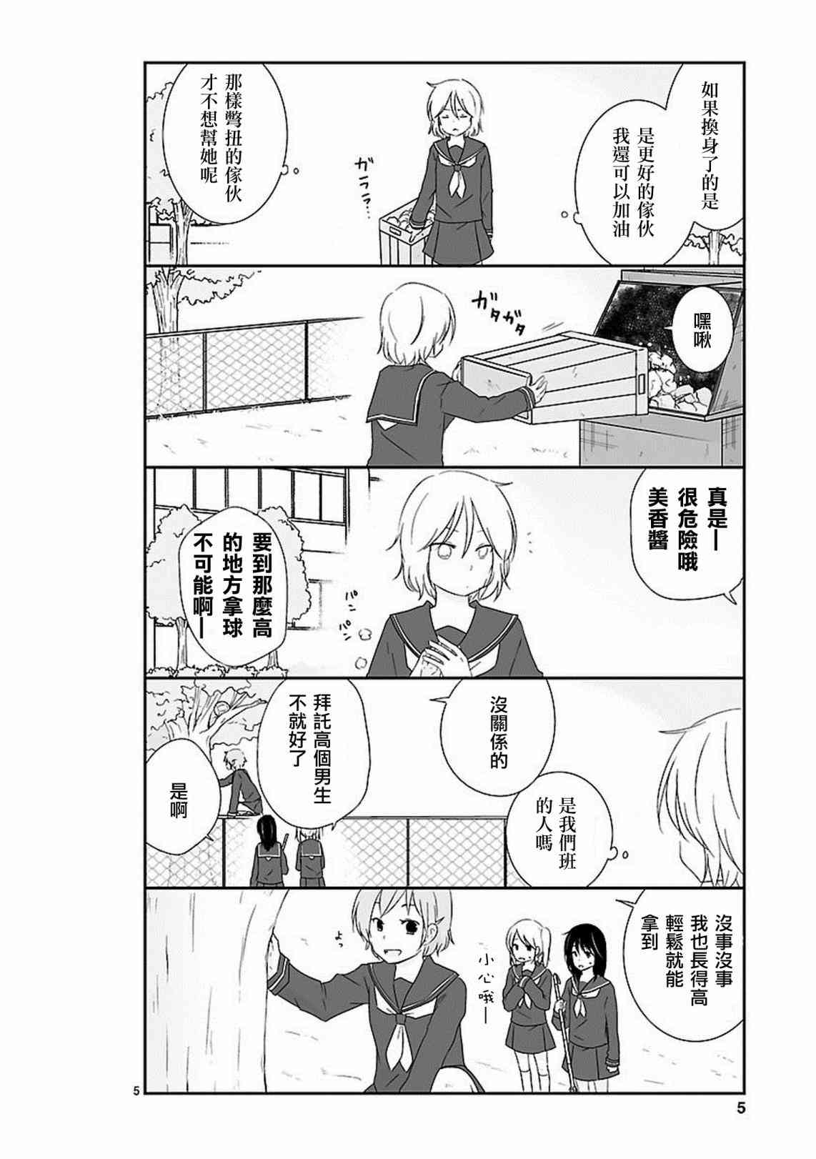 思春期 bitter change 8话 第6页