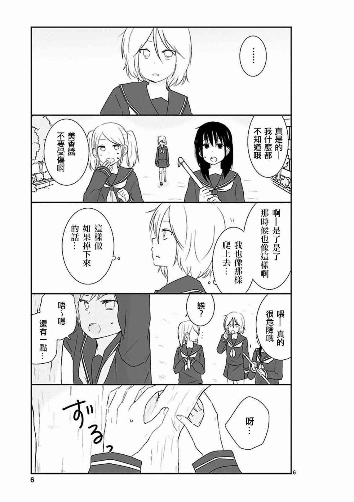 思春期 bitter change 8话 第7页