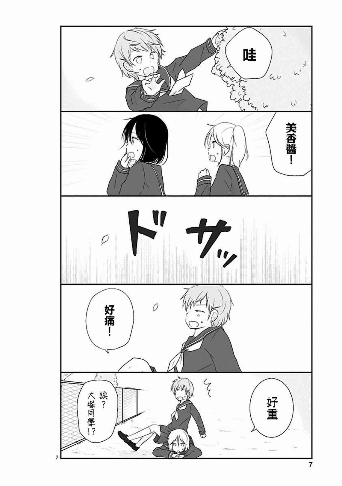 思春期 bitter change 8话 第8页