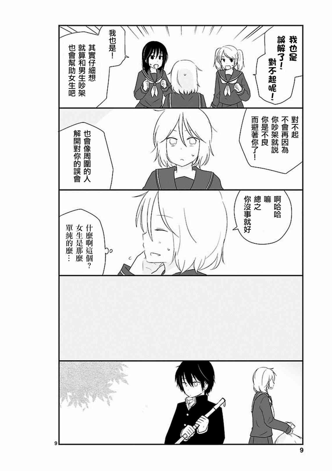 思春期 bitter change 8话 第10页