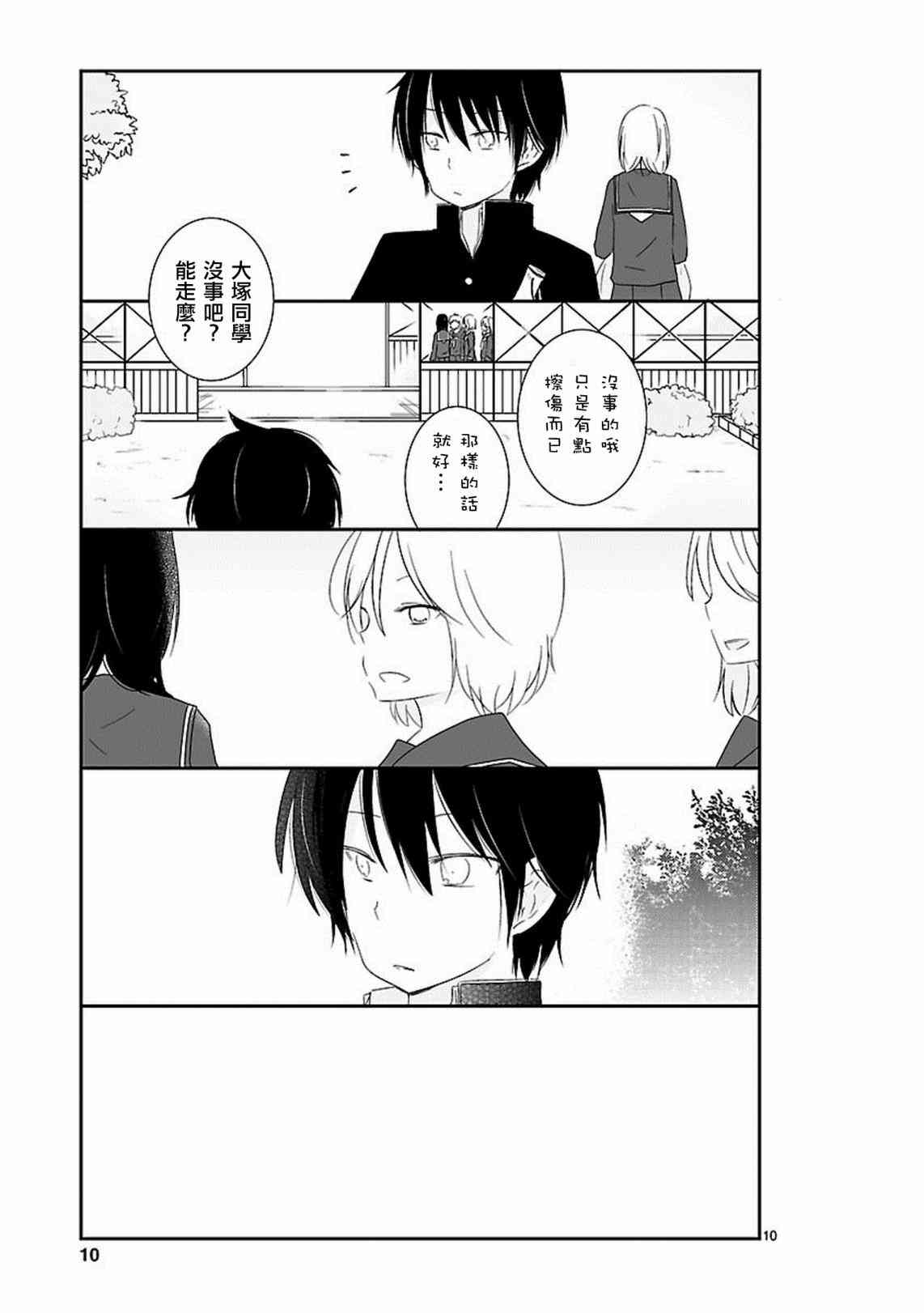 思春期 bitter change 8话 第11页