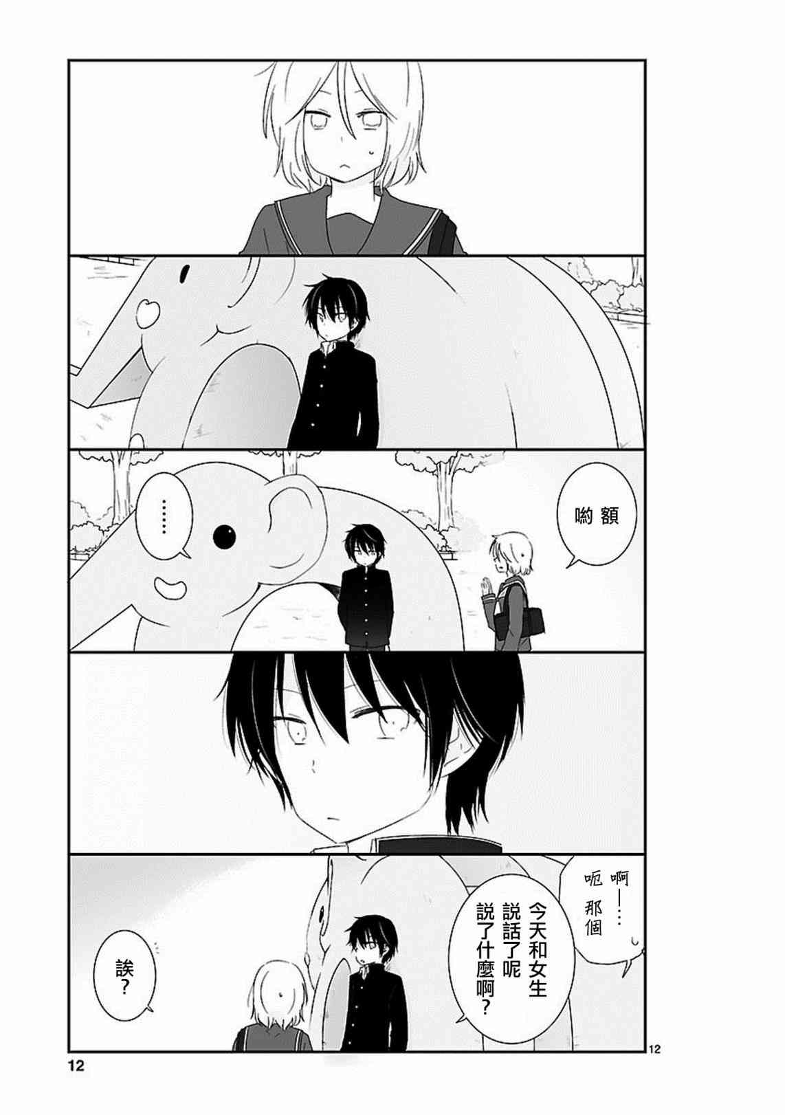 思春期 bitter change 8话 第13页