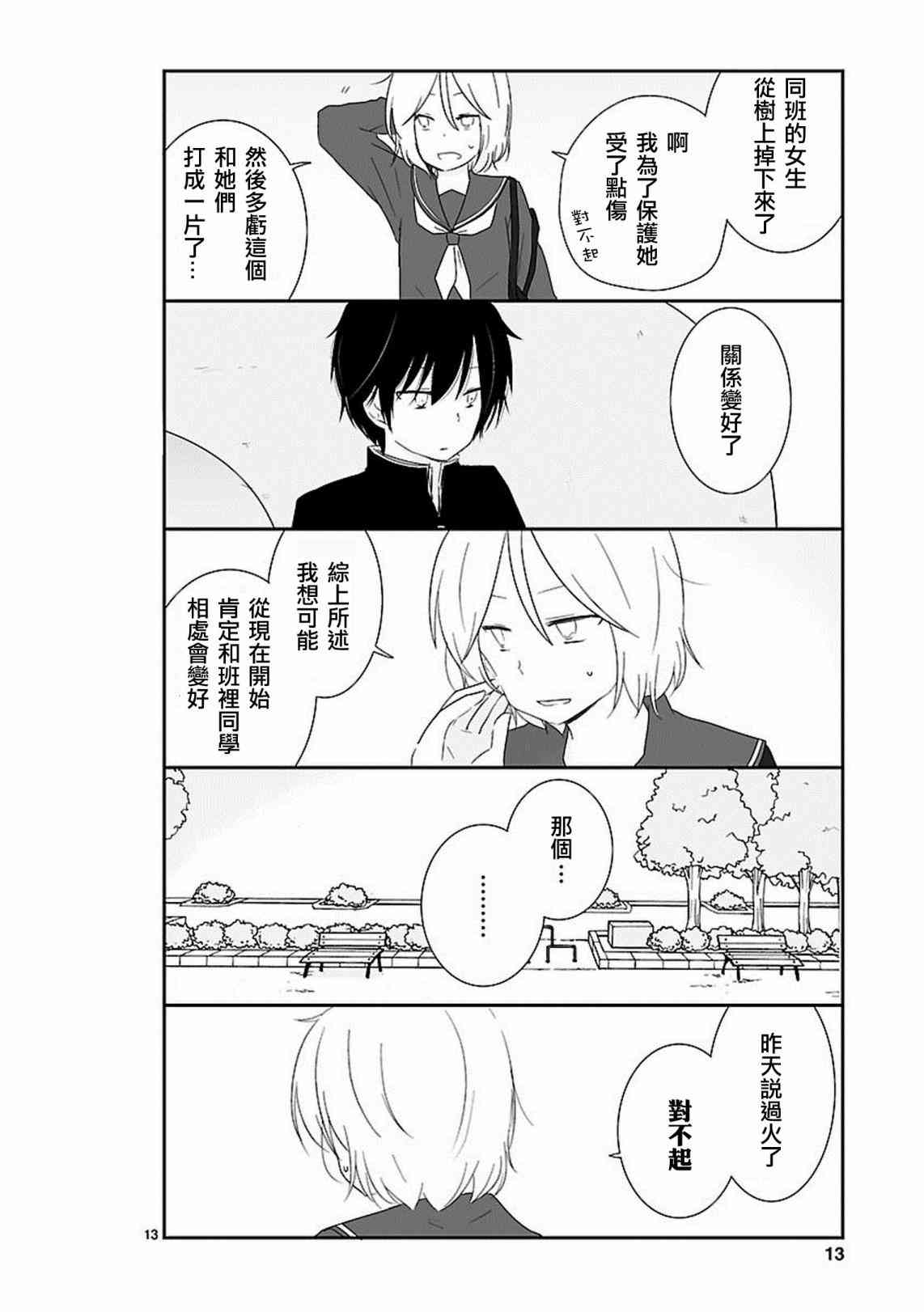 思春期 bitter change 8话 第14页