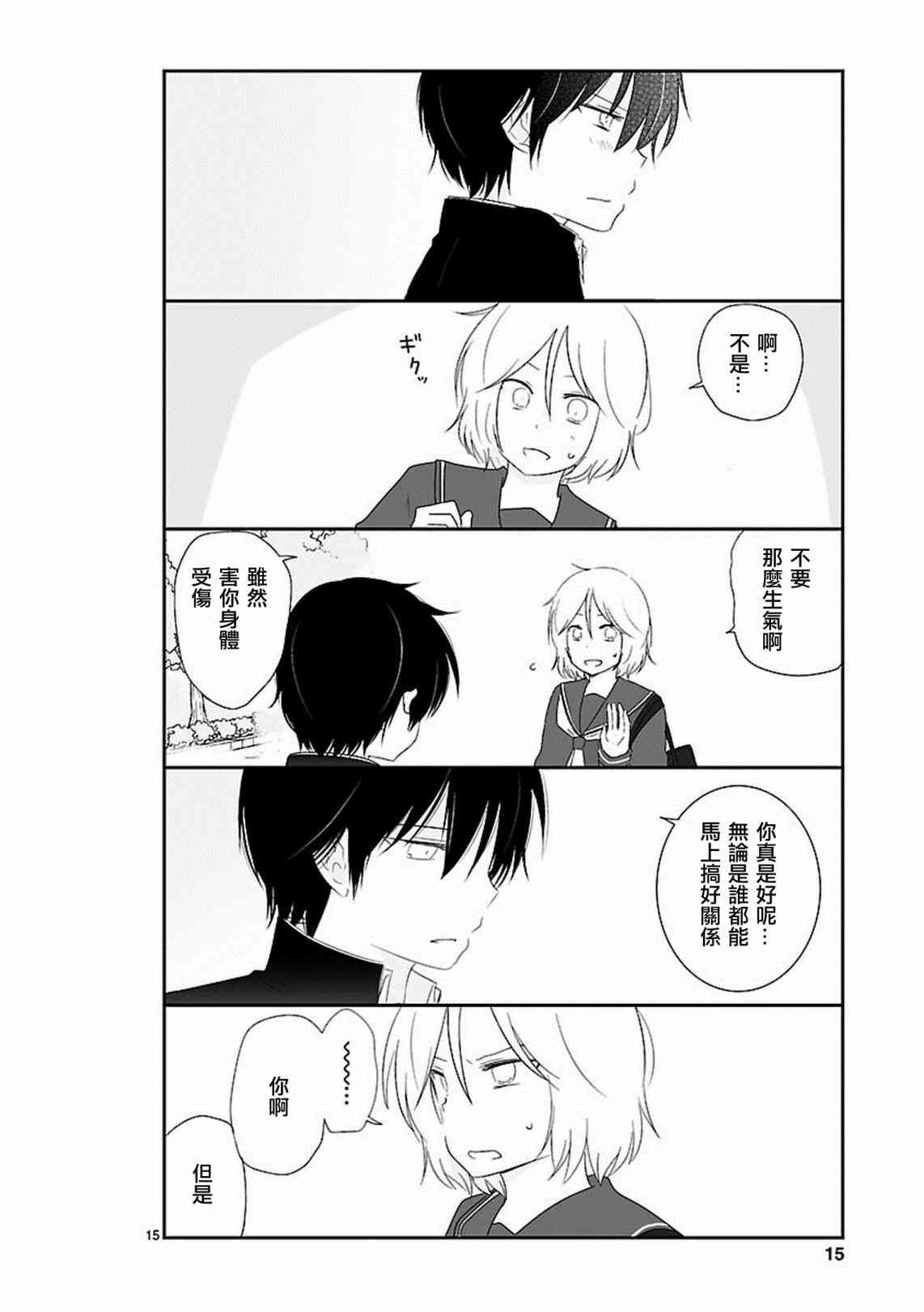 思春期 bitter change 8话 第16页