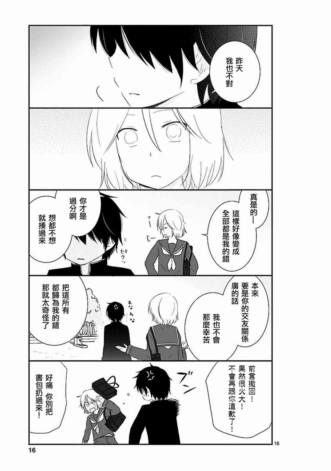 思春期 bitter change 8话 第17页