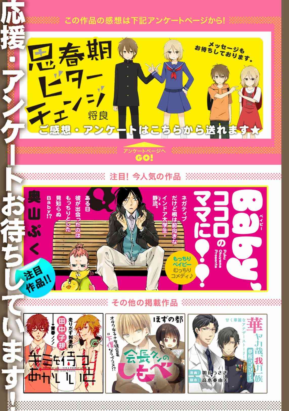 思春期 bitter change 8话 第20页