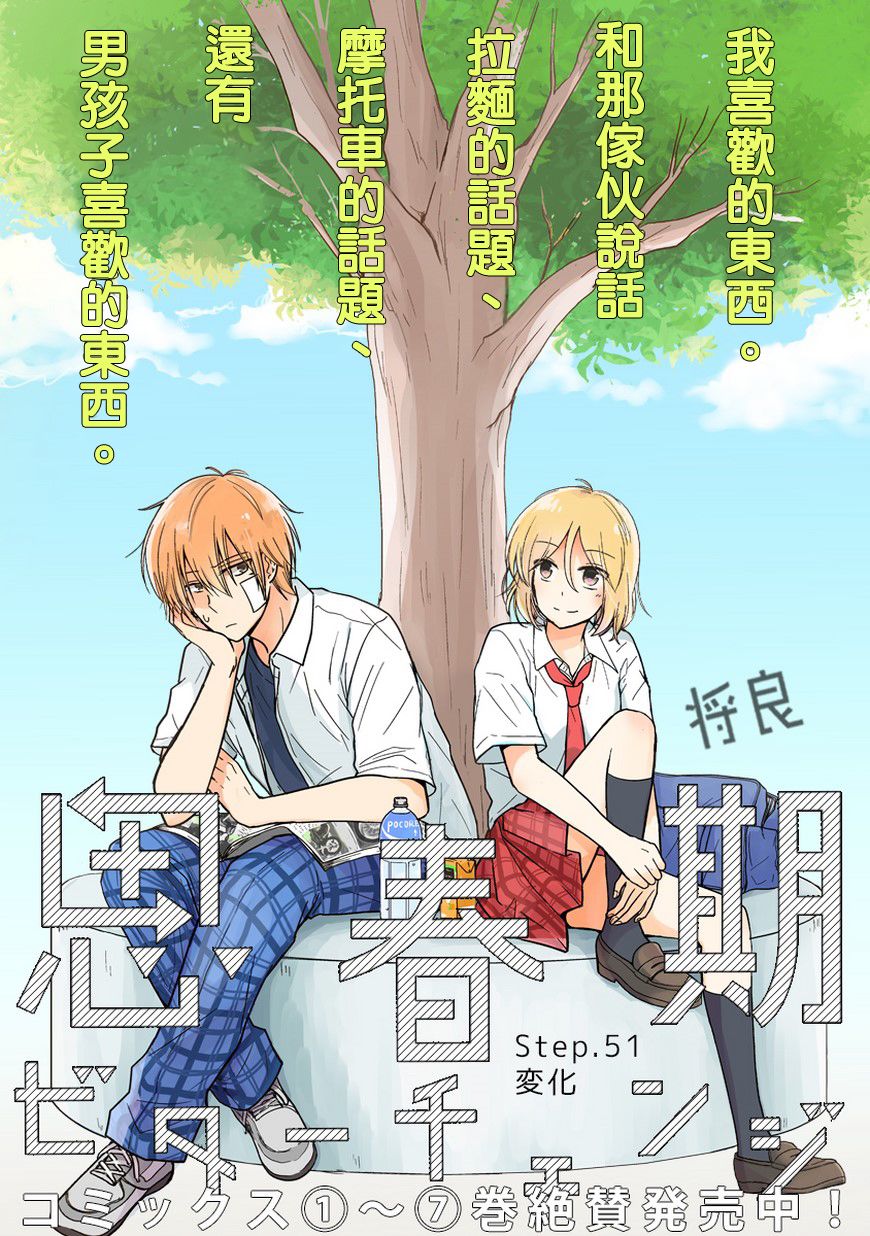 思春期 bitter change51话图