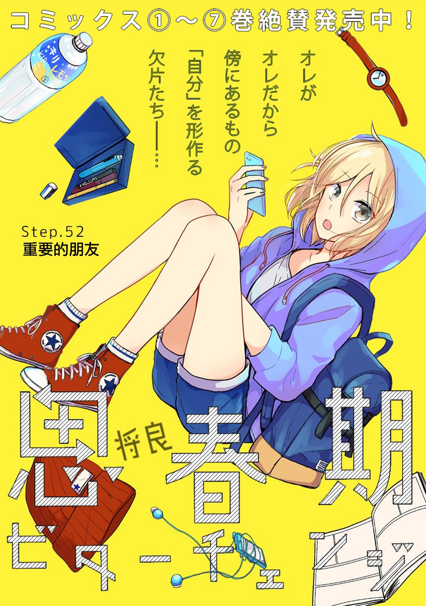 思春期 bitter change52话图