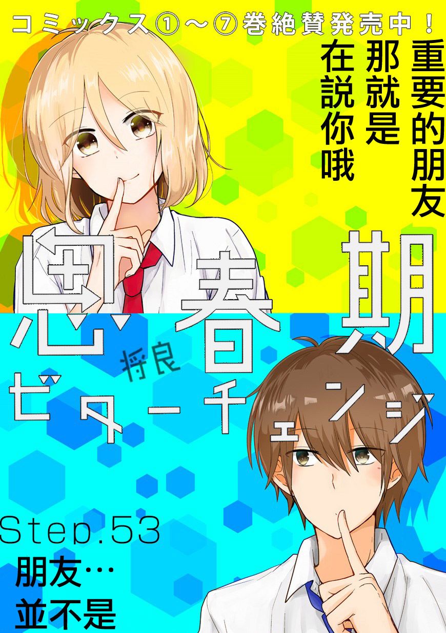 思春期 bitter change53话图