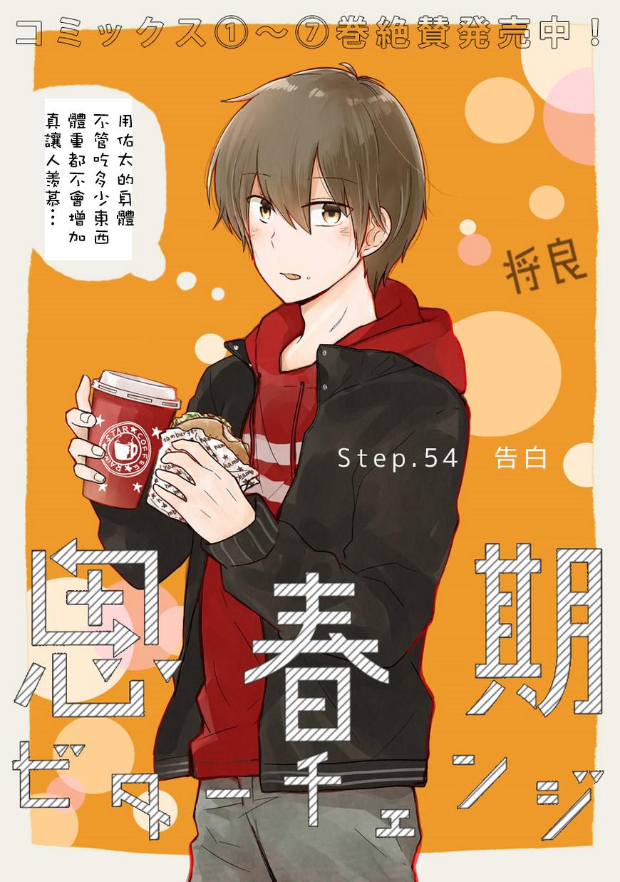 思春期 bitter change54话图