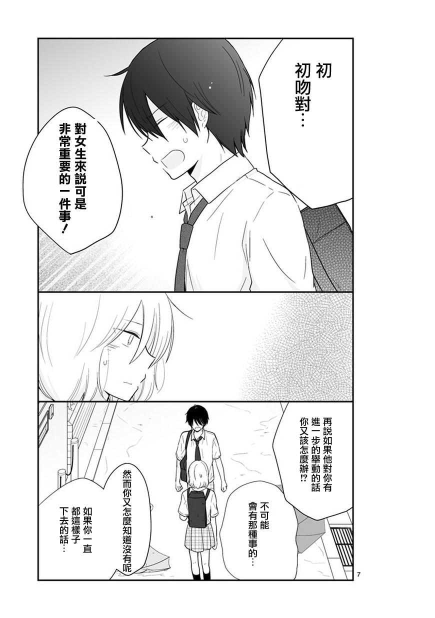 思春期 bitter change54话图
