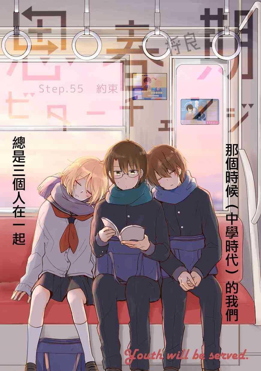 思春期 bitter change55话图