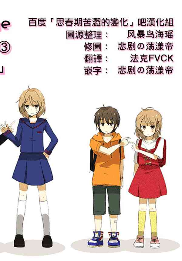 思春期 bitter changeweb版小学篇③图