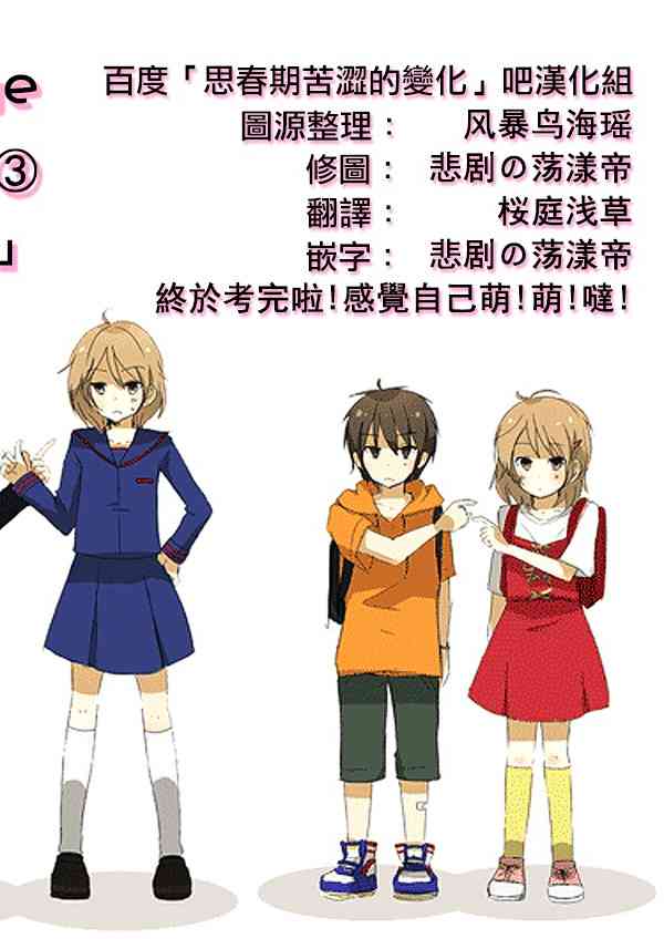 思春期 bitter changeweb版中学篇③图
