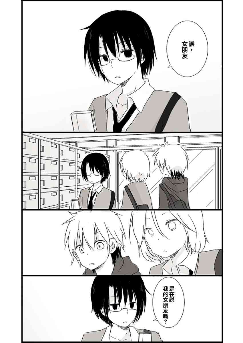 思春期 bitter change web版高中篇② 第2页