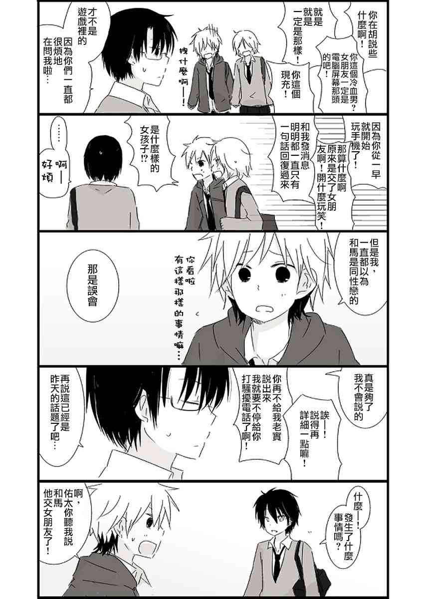 思春期 bitter change web版高中篇② 第3页