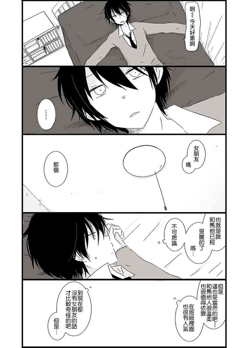 思春期 bitter change web版高中篇② 第5页