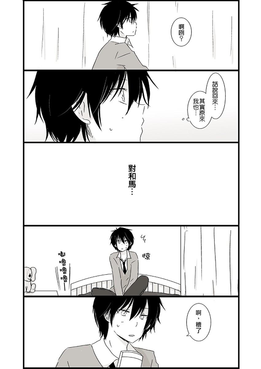 思春期 bitter change web版高中篇② 第6页