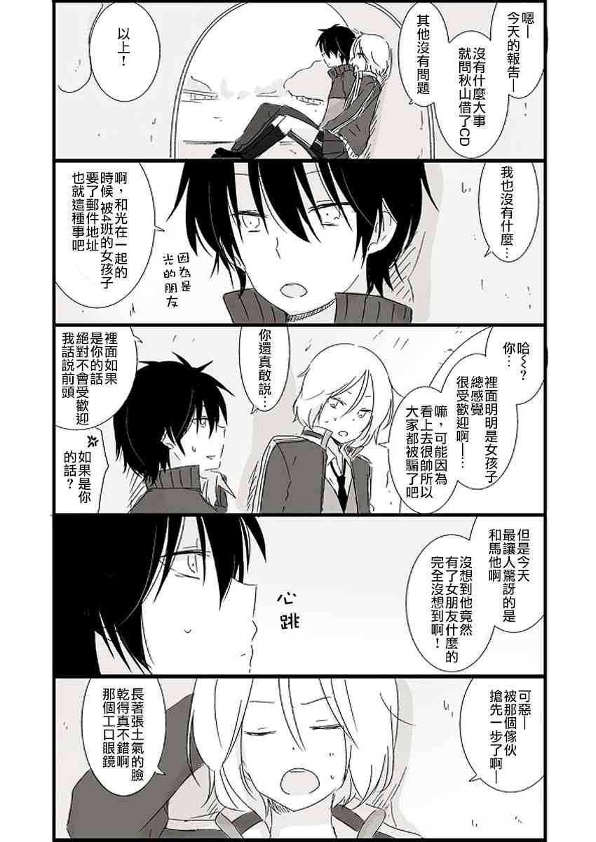 思春期 bitter change web版高中篇② 第8页