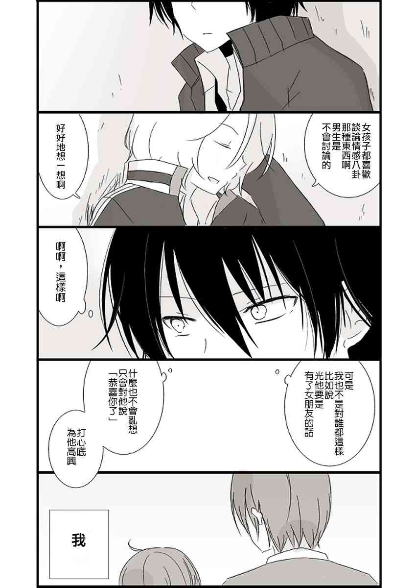 思春期 bitter change web版高中篇② 第11页