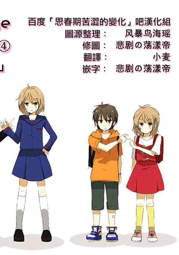 思春期 bitter changeweb版高中篇④图