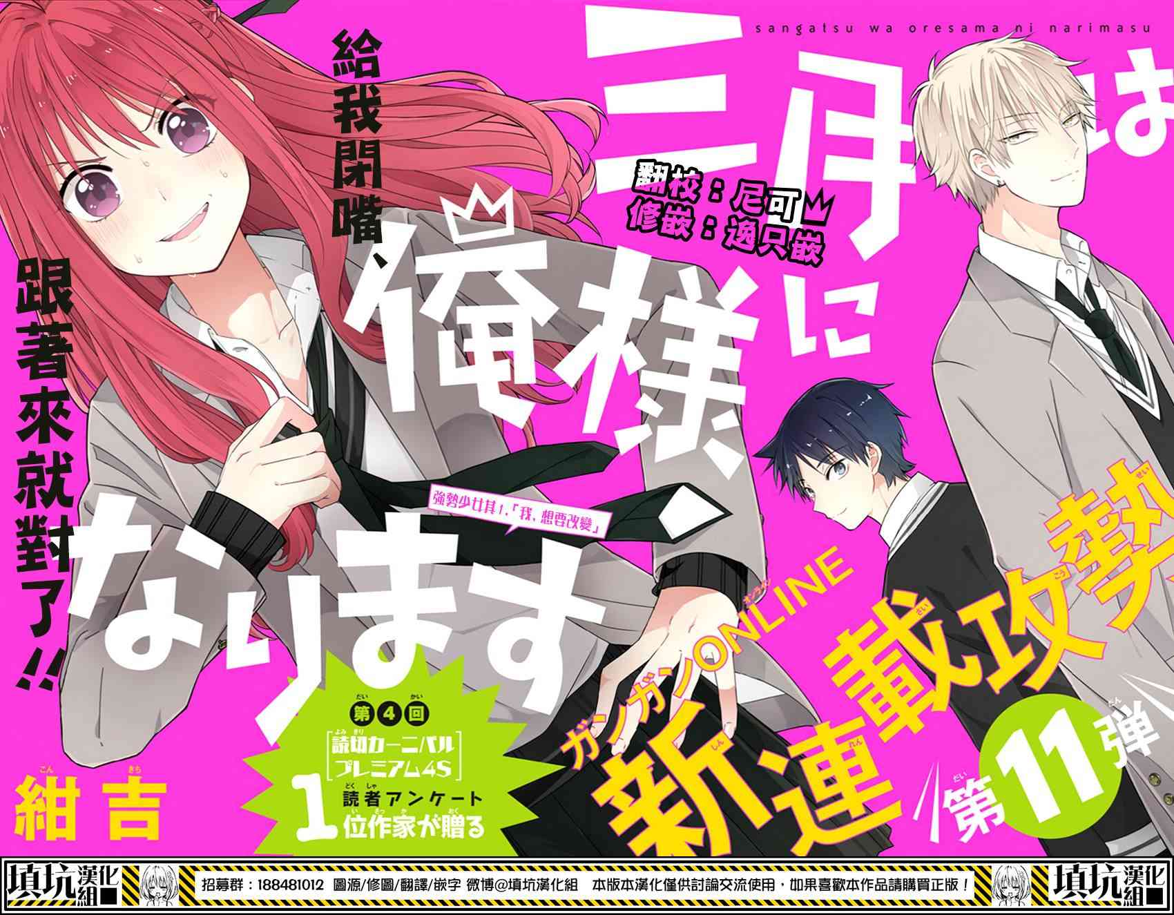 少女三月强势出击 1话 第1页