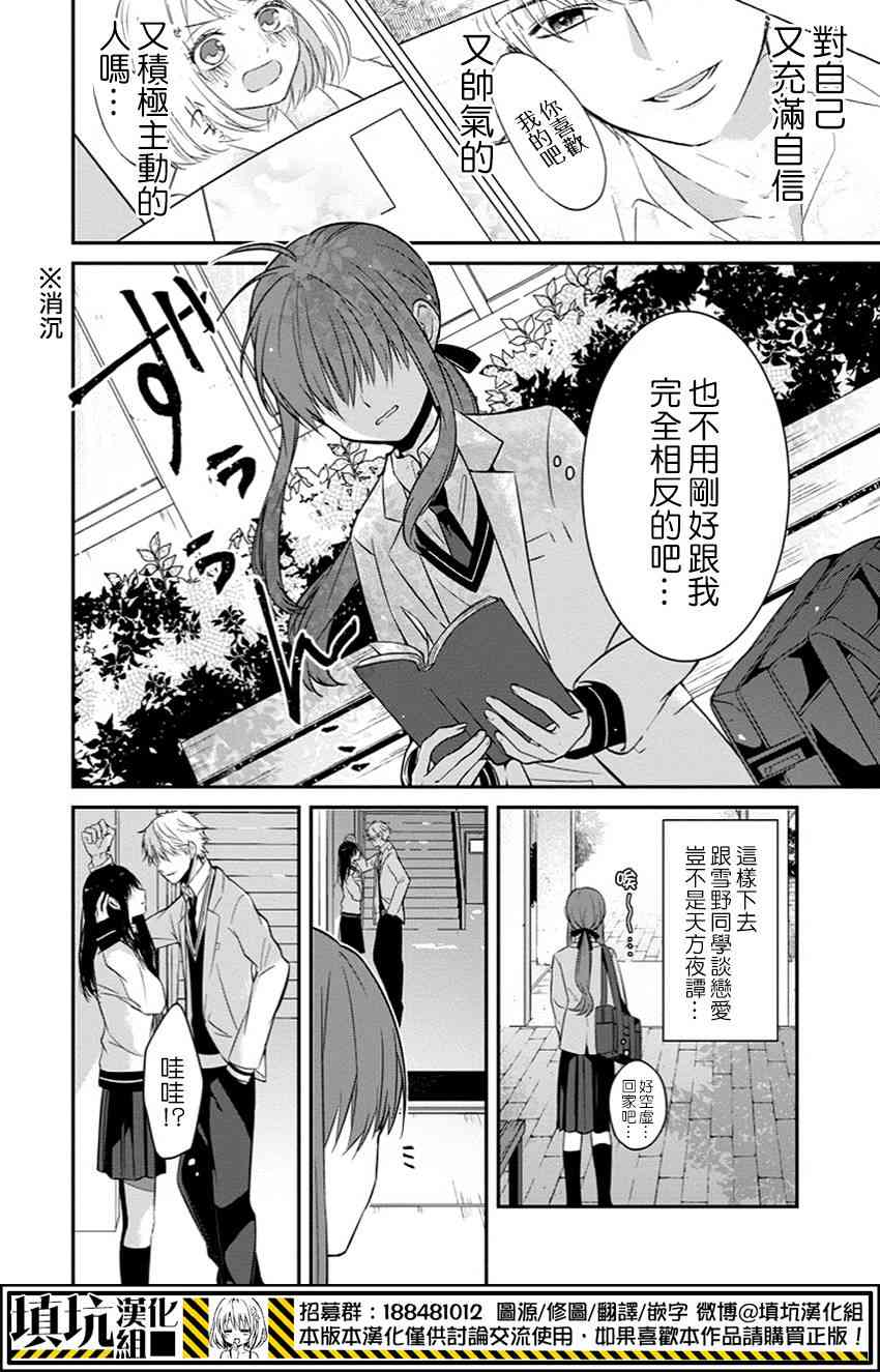 少女三月强势出击 1话 第2页