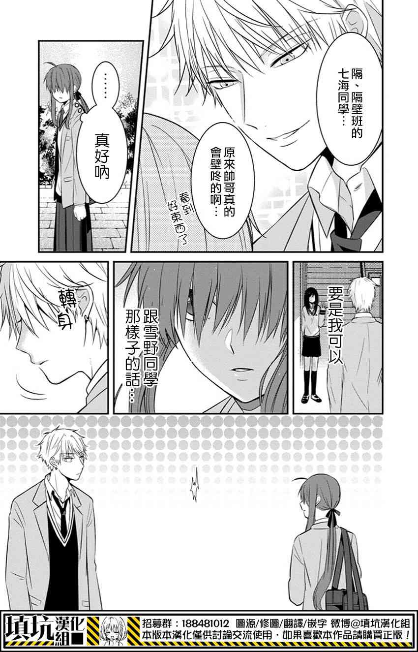 少女三月强势出击 1话 第3页