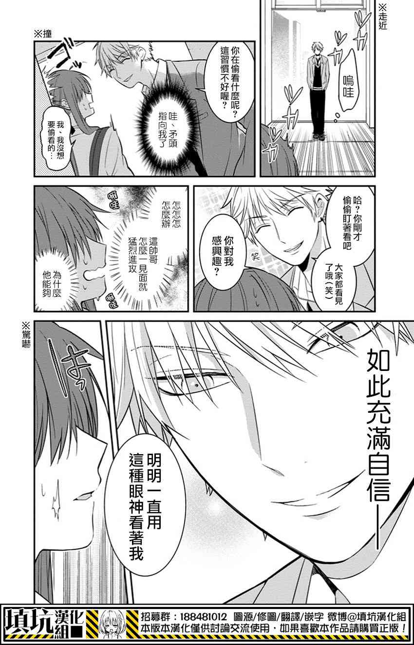 少女三月强势出击 1话 第4页