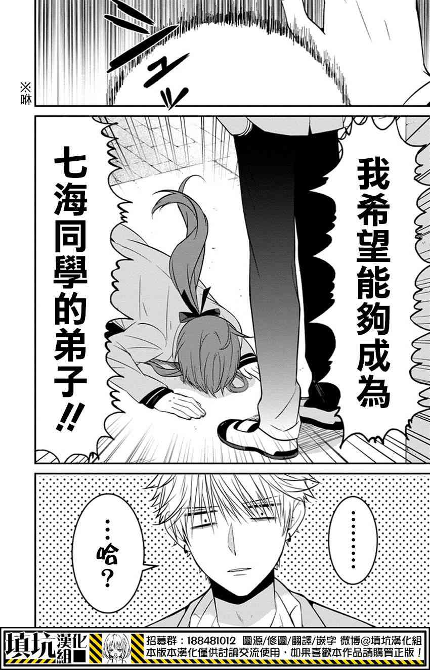 少女三月强势出击 1话 第6页