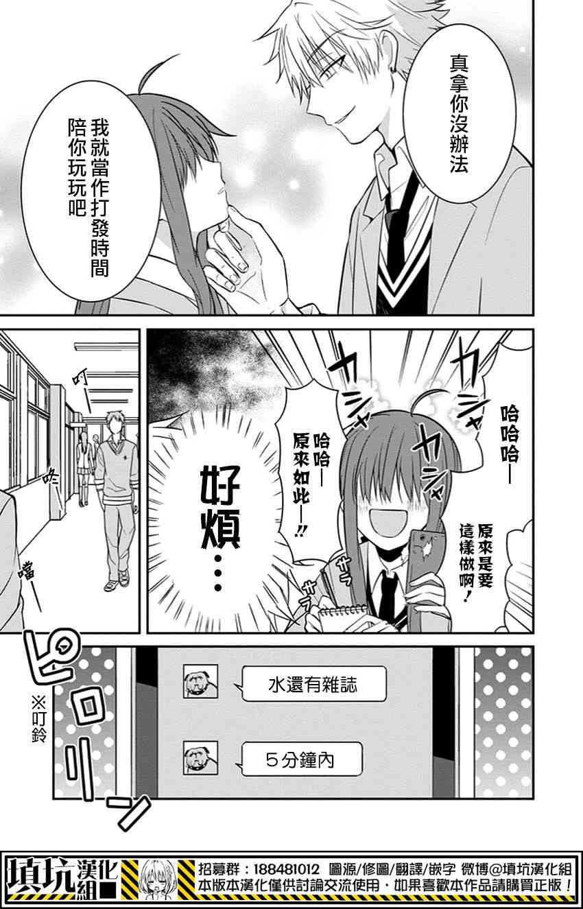 少女三月强势出击 1话 第9页