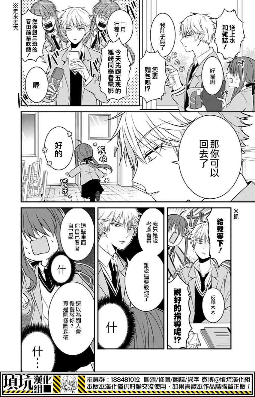 少女三月强势出击 1话 第10页