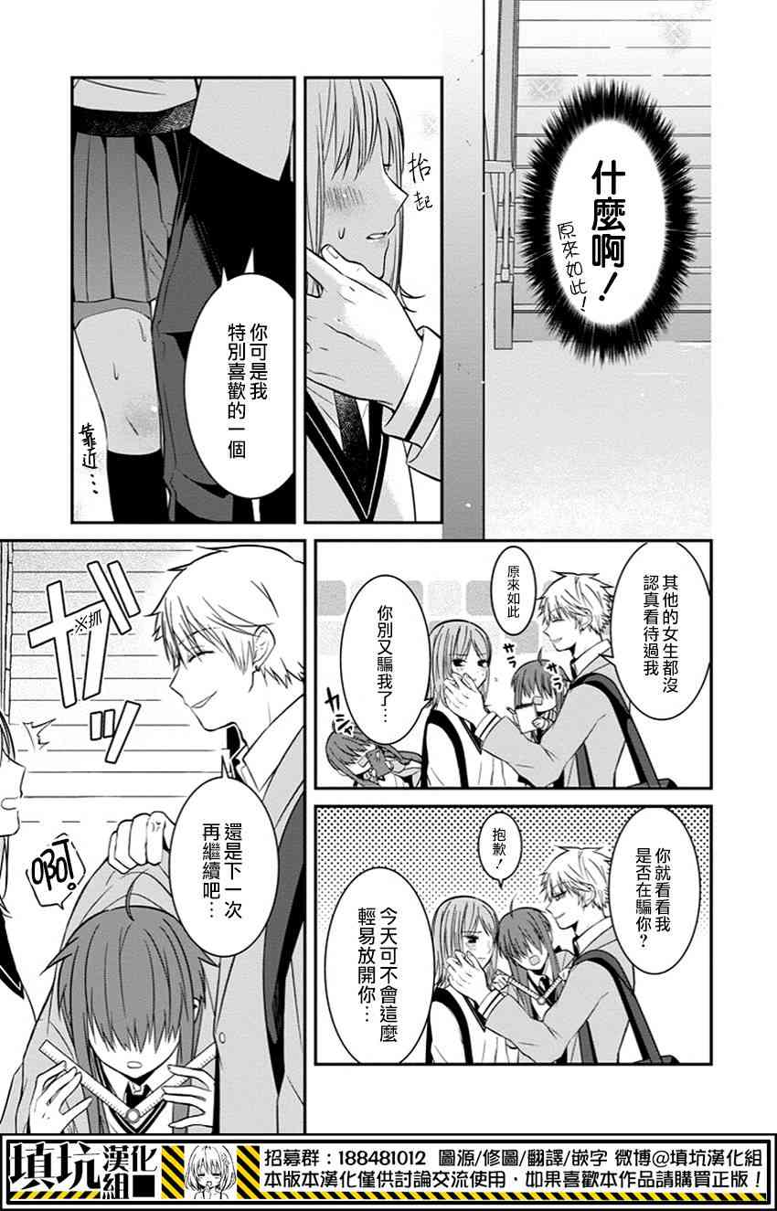 少女三月强势出击1话图