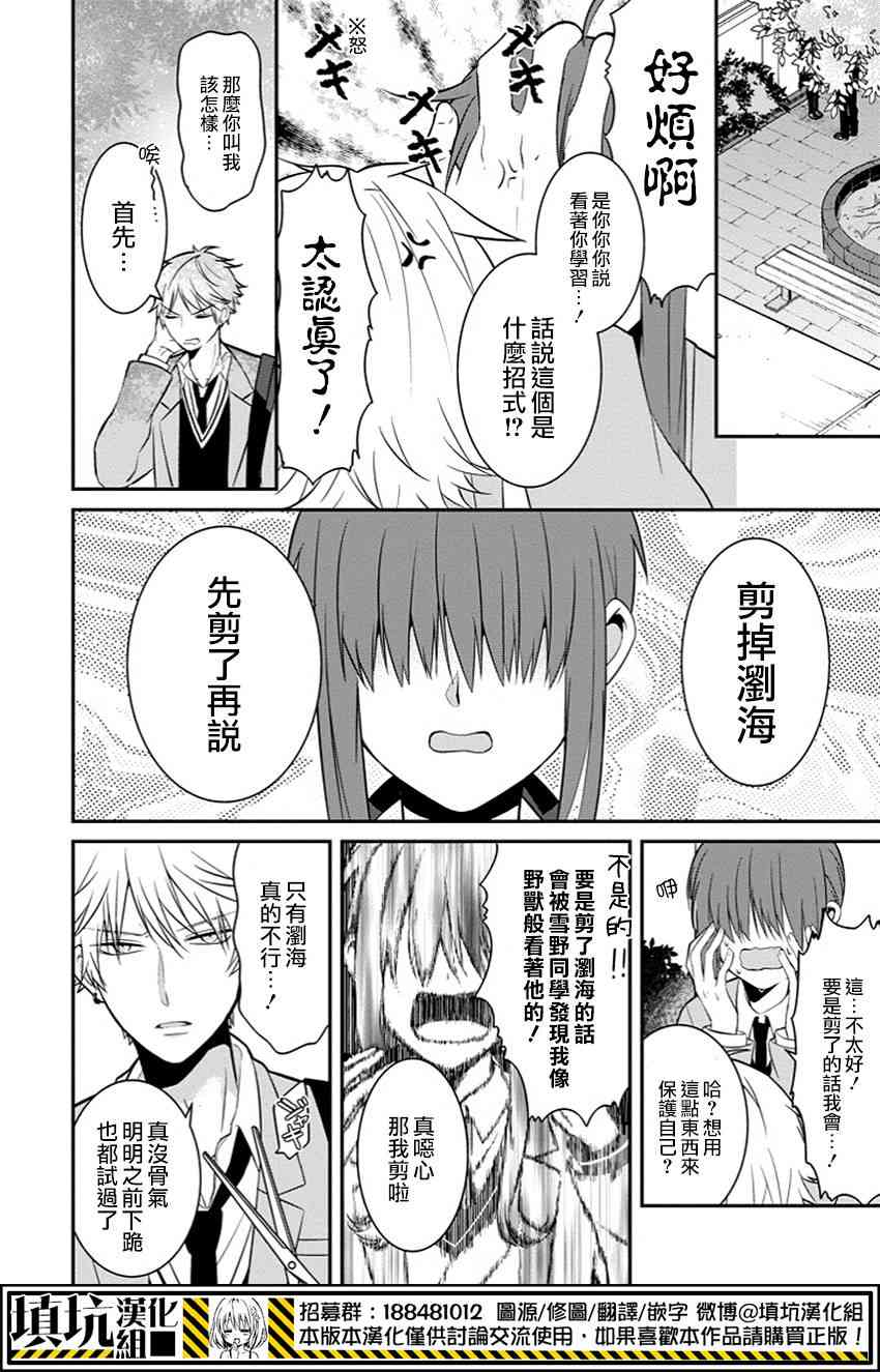 少女三月强势出击1话图