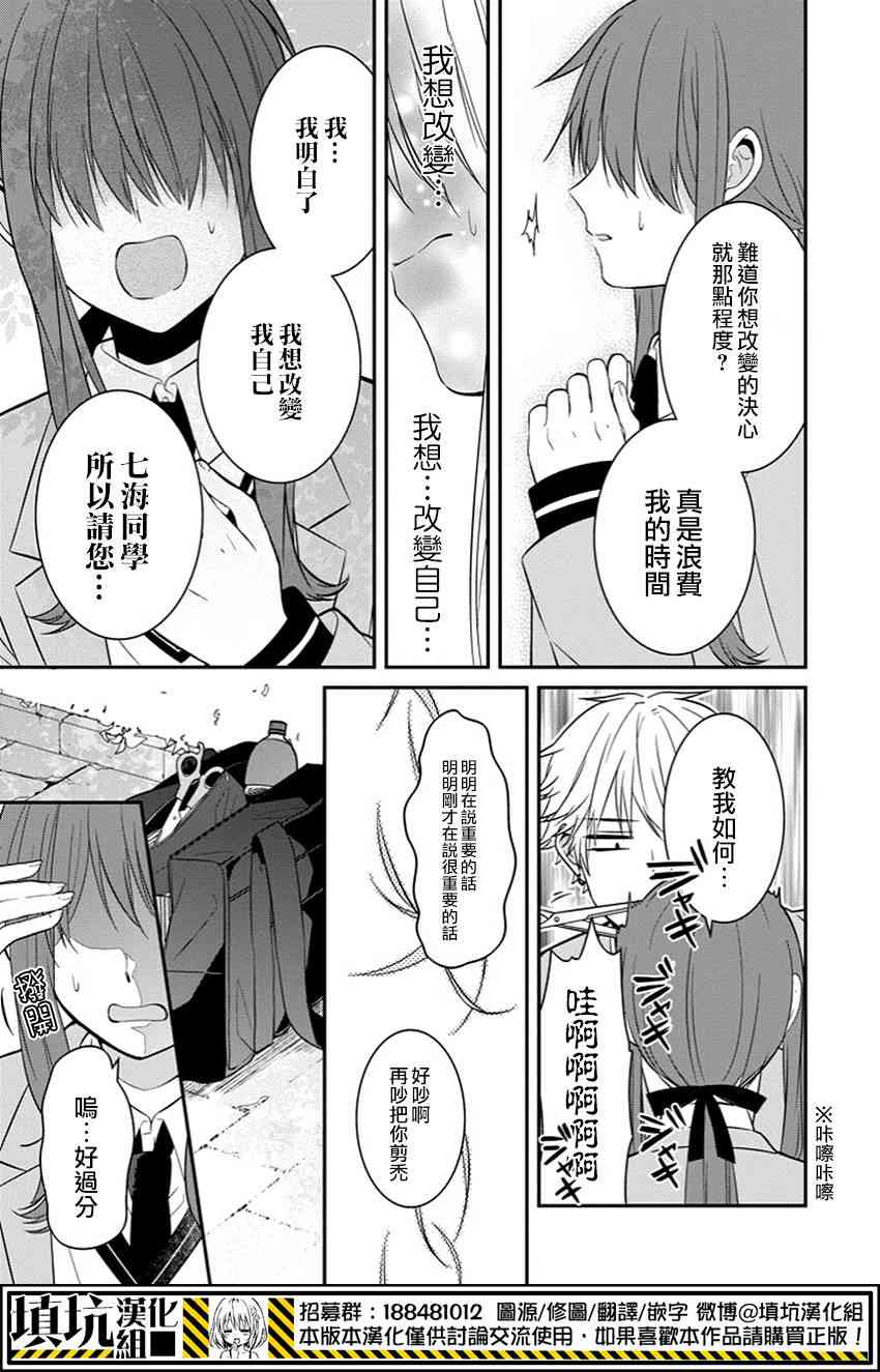 少女三月强势出击1话图