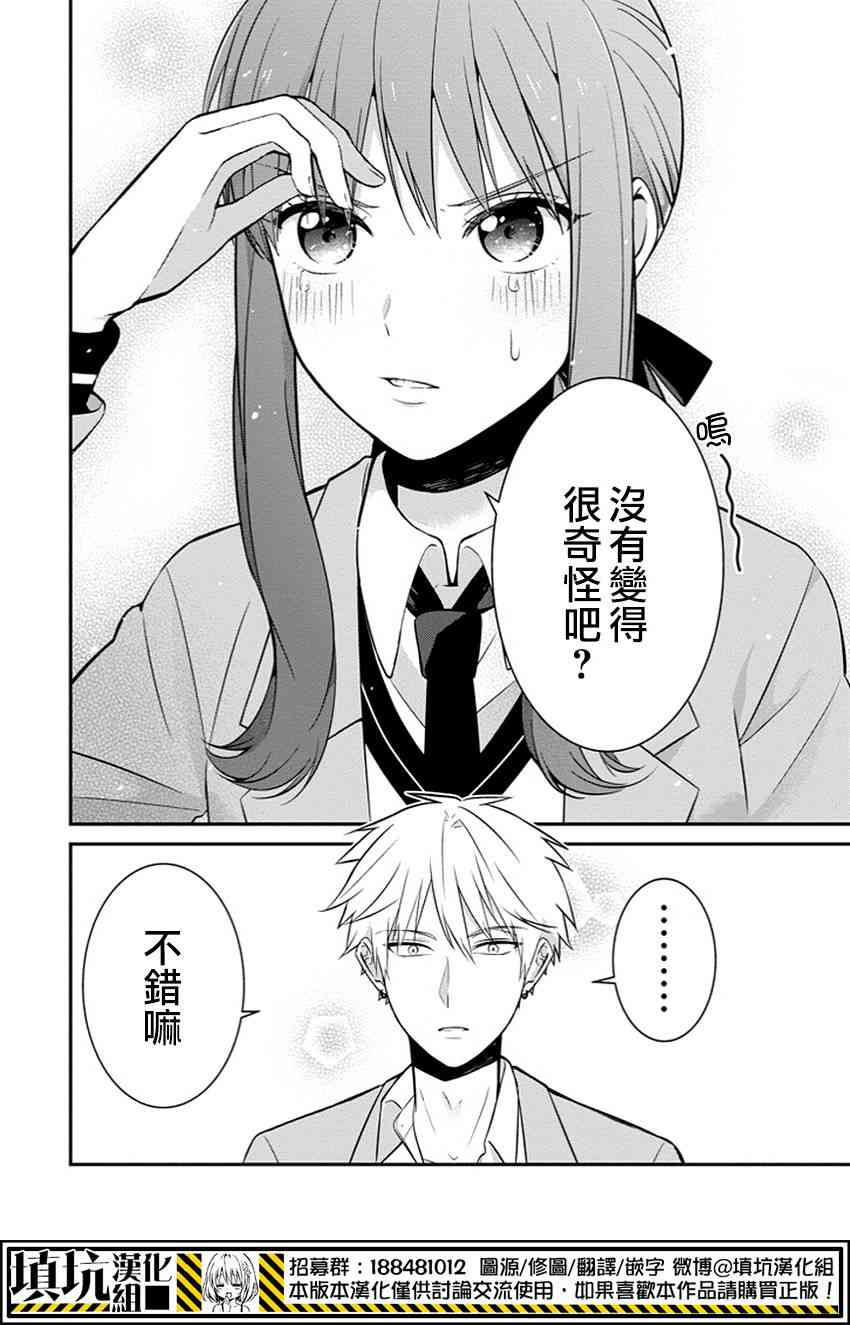 少女三月强势出击1话图