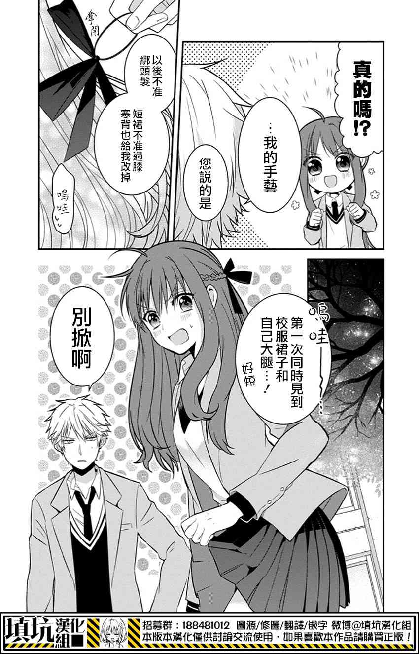 少女三月强势出击1话图