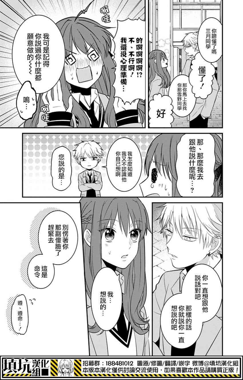 少女三月强势出击 1话 第17页