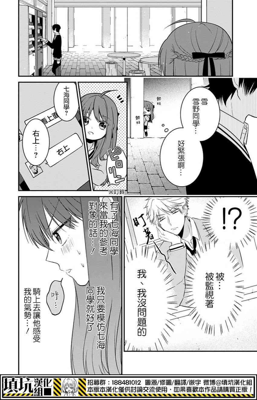 少女三月强势出击 1话 第18页