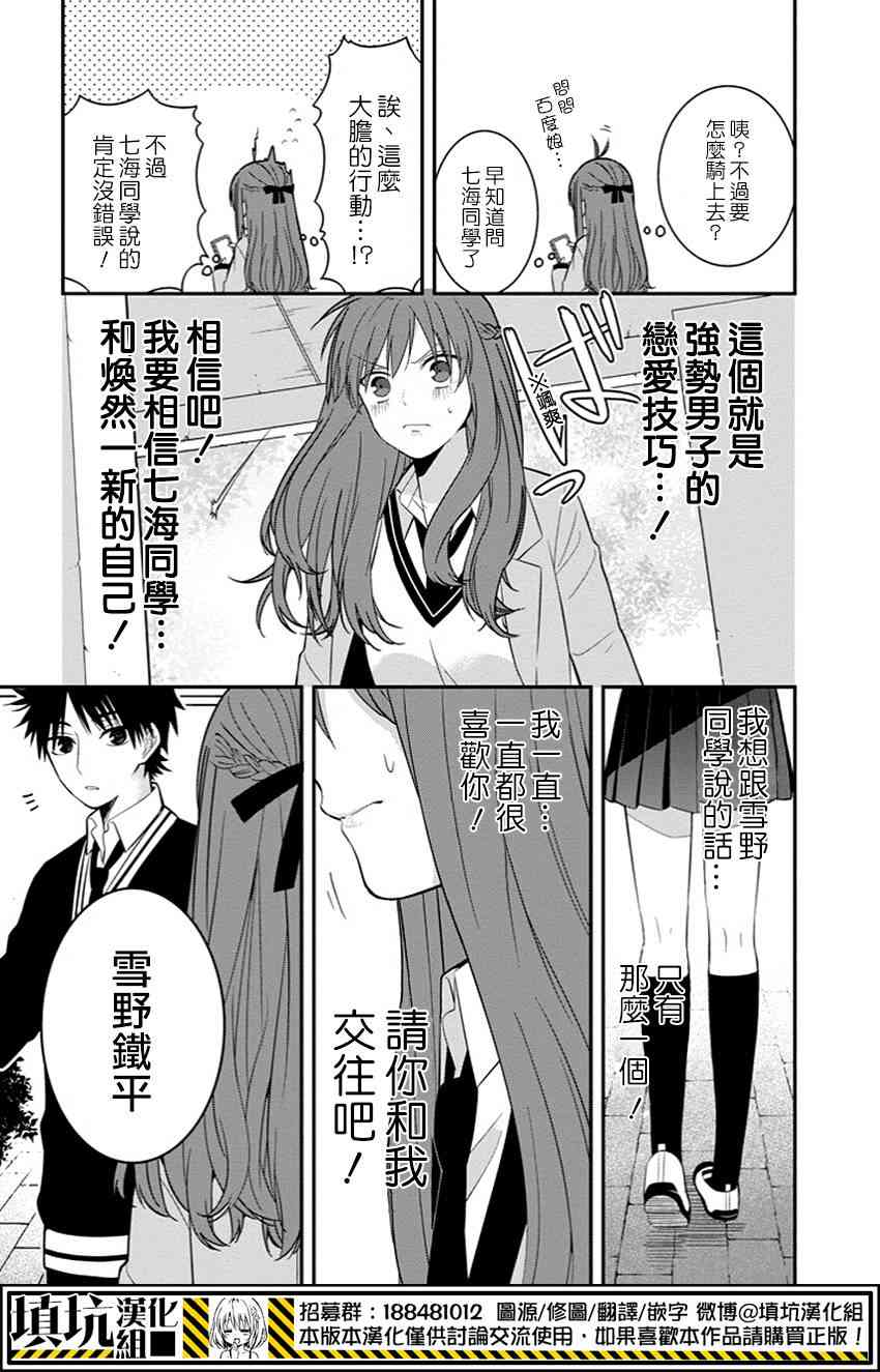 少女三月强势出击 1话 第19页