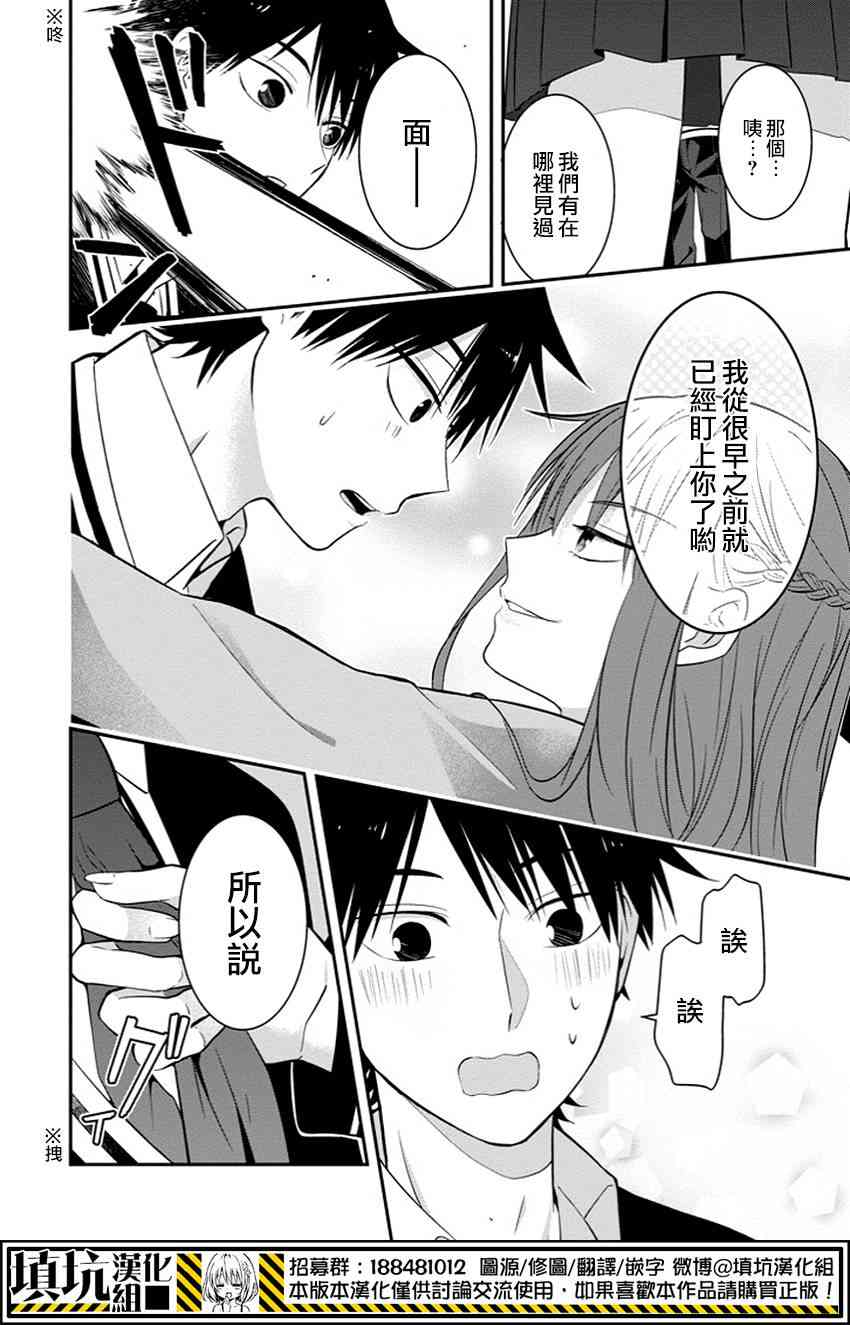 少女三月强势出击 1话 第20页