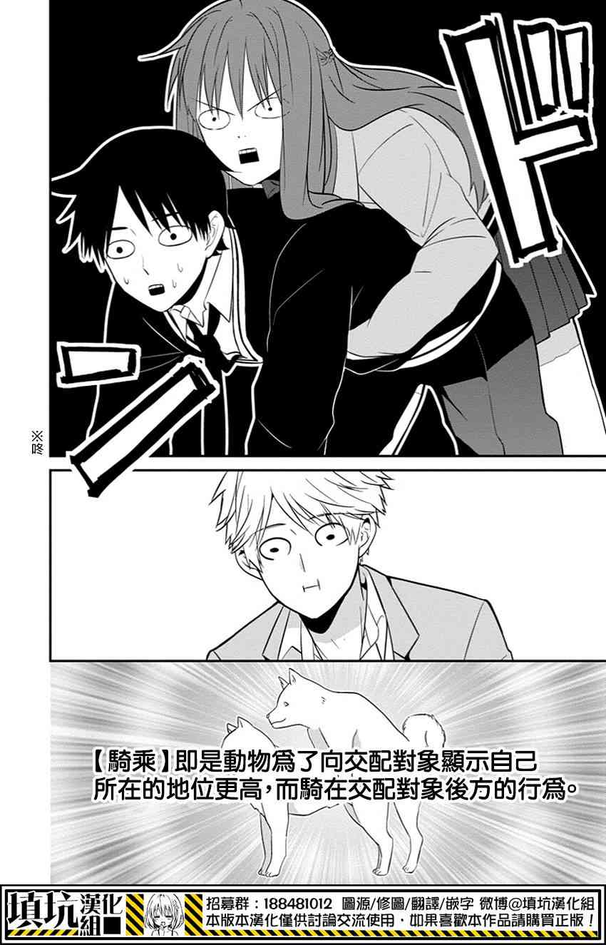 少女三月强势出击 1话 第22页