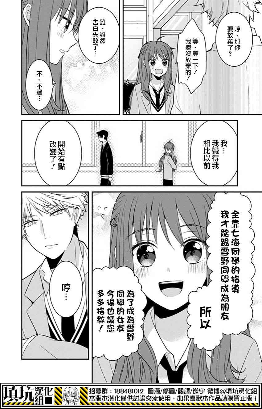 少女三月强势出击 1话 第24页