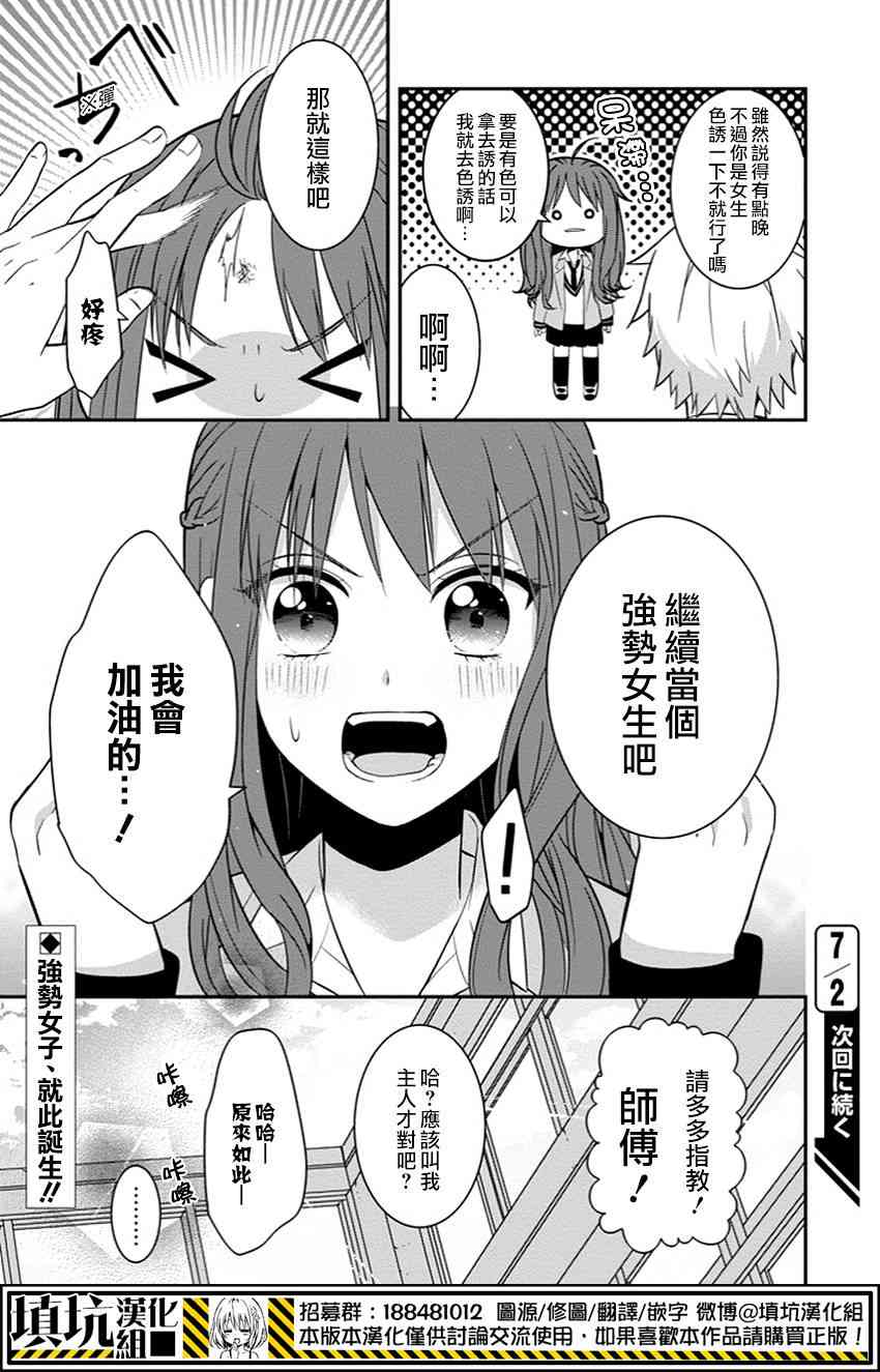 少女三月强势出击 1话 第25页